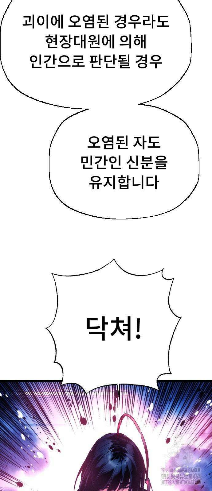 크립티드 에피소드 1 더러운세상 망해버려라 (10) 136