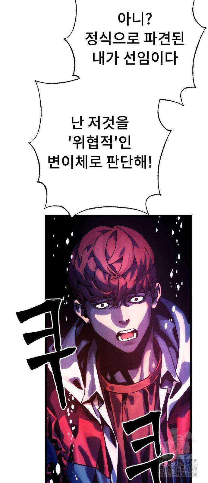 크립티드 에피소드 1 더러운세상 망해버려라 (10) 142