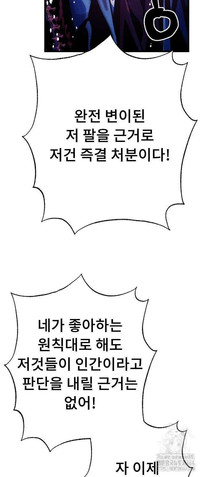크립티드 에피소드 1 더러운세상 망해버려라 (10) 143