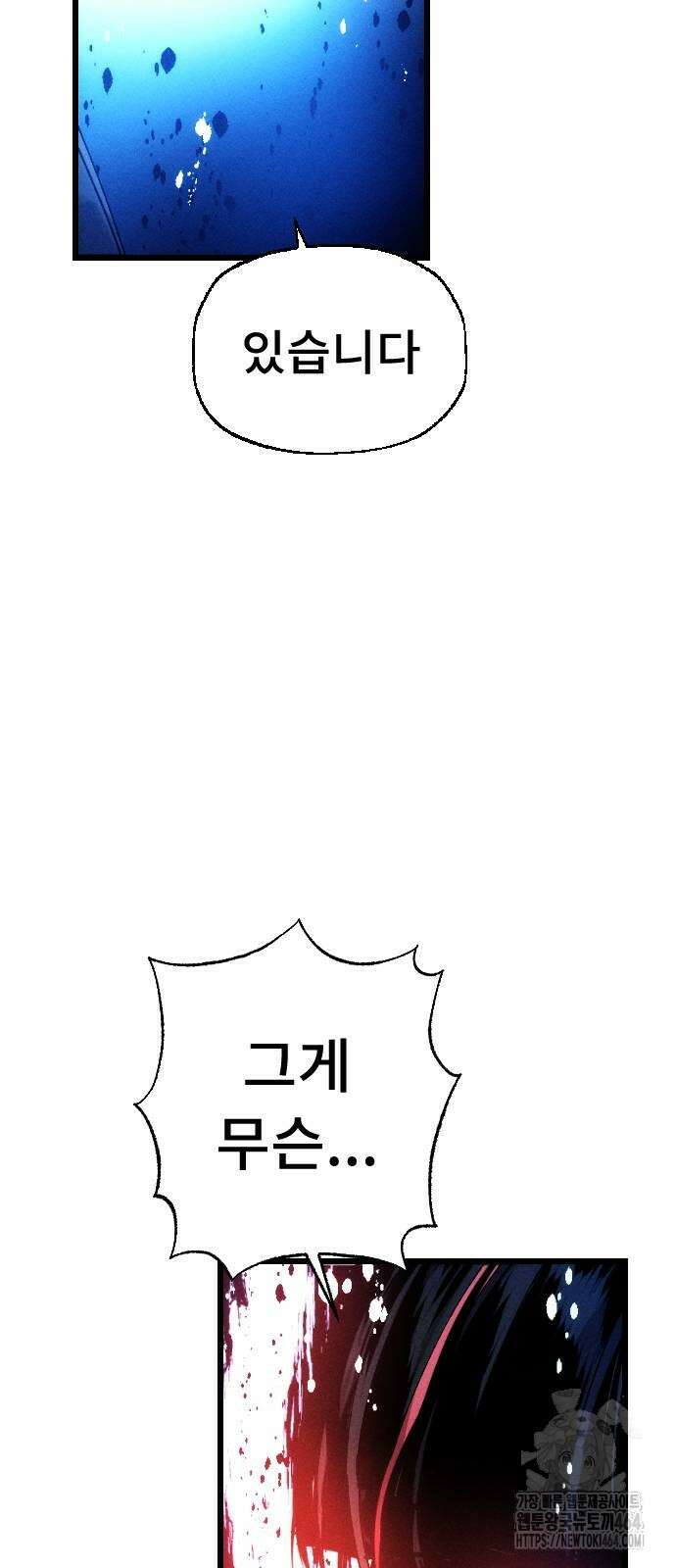 크립티드 에피소드 1 더러운세상 망해버려라 (10) 146