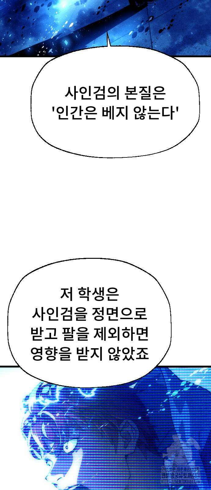 크립티드 에피소드 1 더러운세상 망해버려라 (10) 149