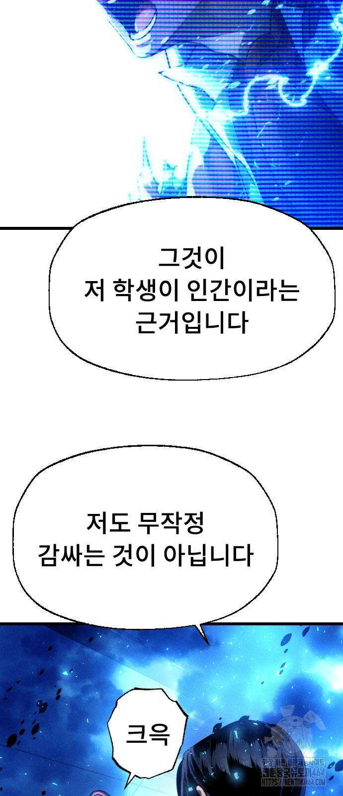 크립티드 에피소드 1 더러운세상 망해버려라 (10) 150
