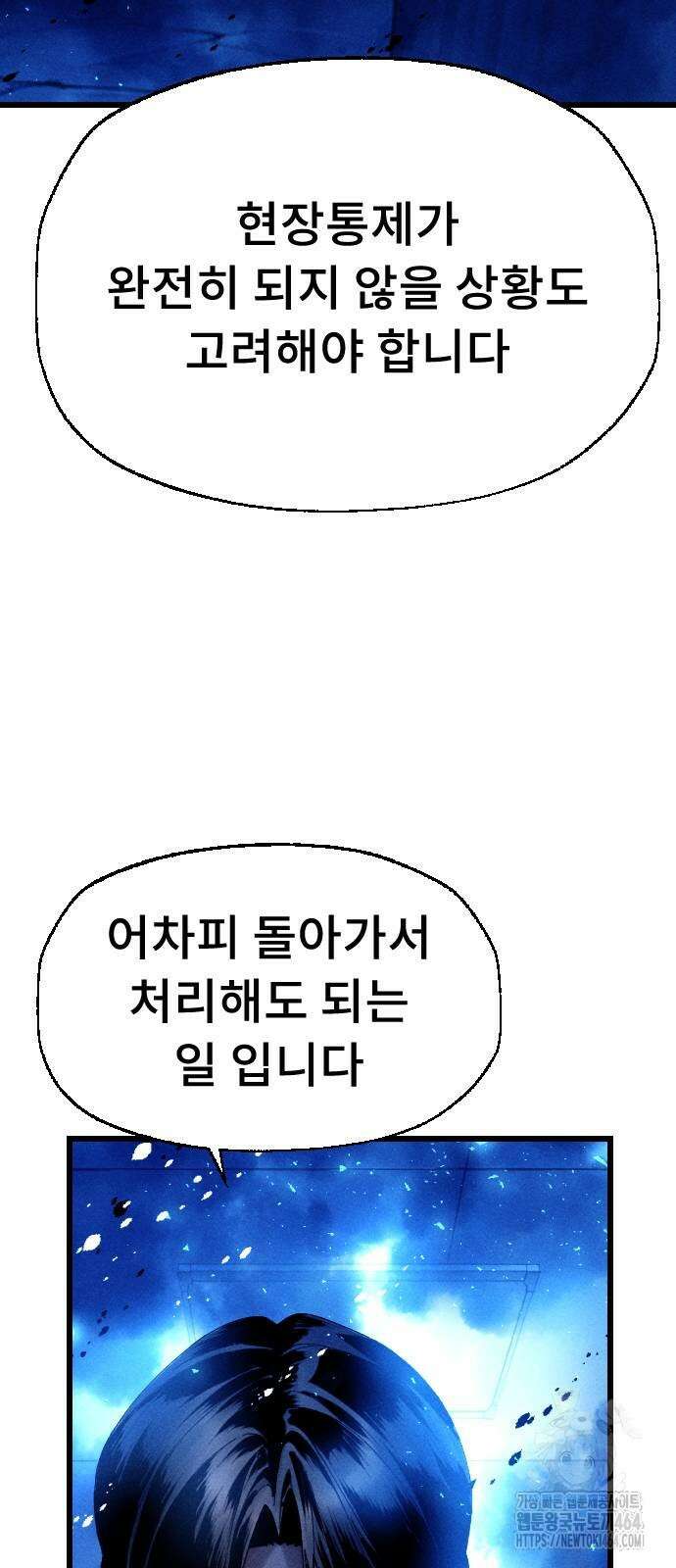 크립티드 에피소드 1 더러운세상 망해버려라 (10) 153