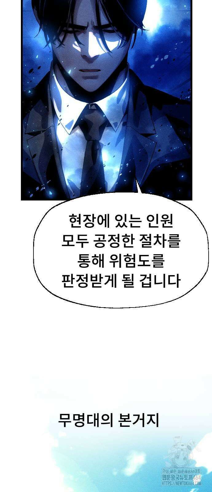 크립티드 에피소드 1 더러운세상 망해버려라 (10) 154