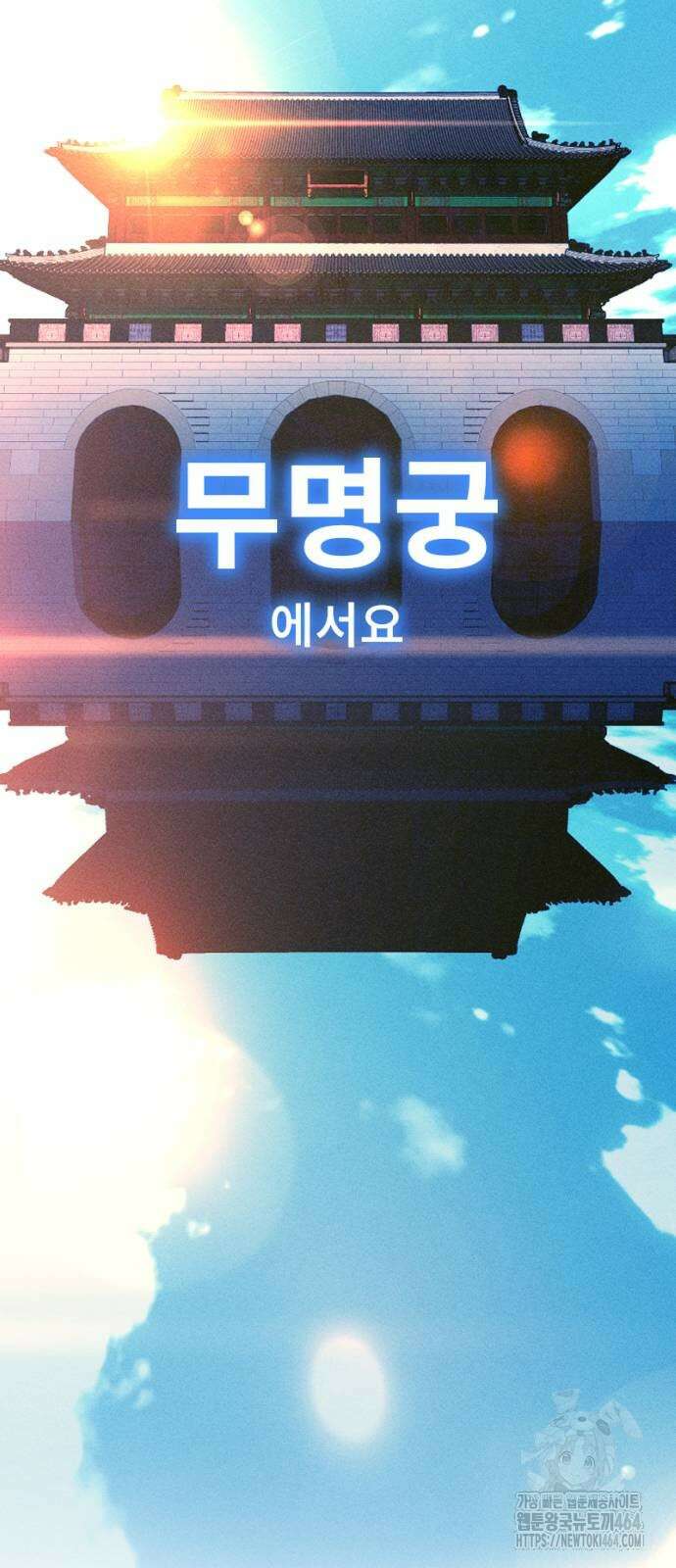 크립티드 에피소드 1 더러운세상 망해버려라 (10) 155
