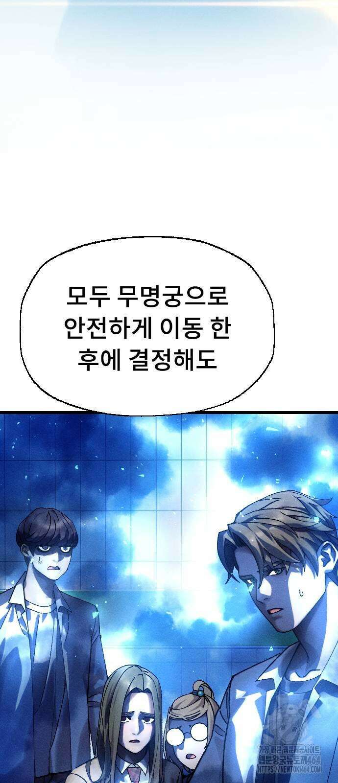 크립티드 에피소드 1 더러운세상 망해버려라 (10) 156