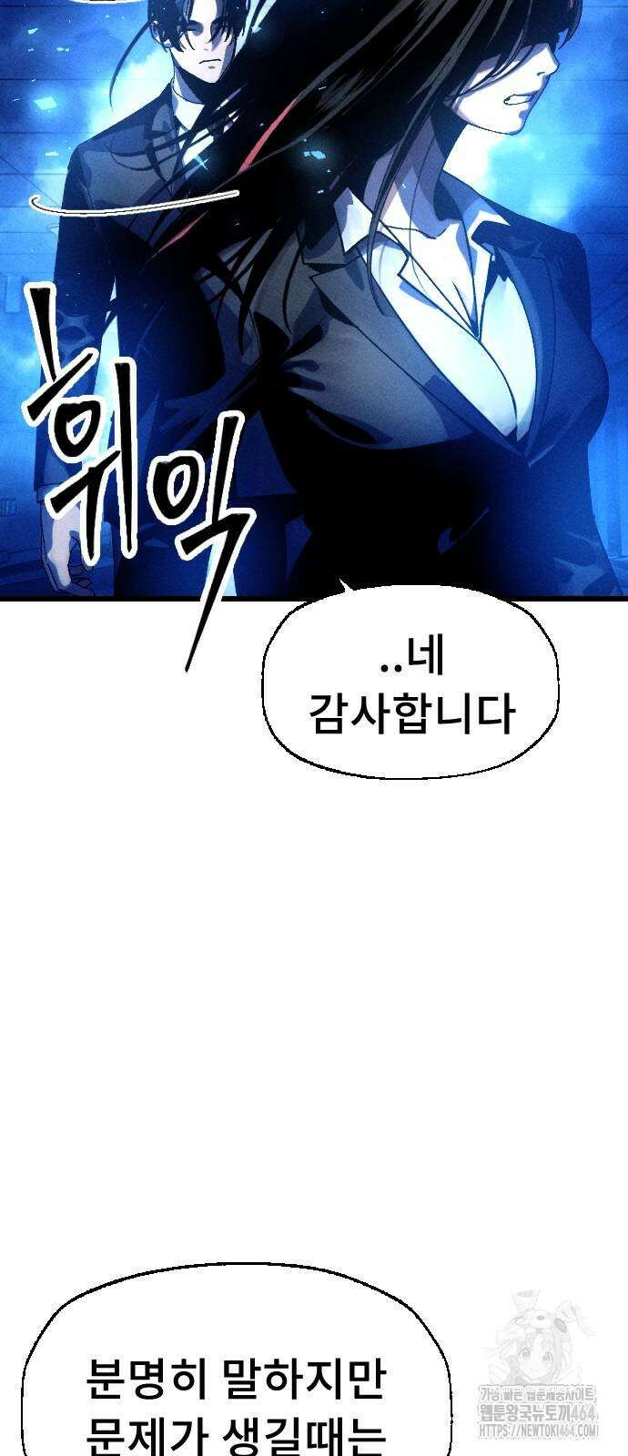 크립티드 에피소드 1 더러운세상 망해버려라 (10) 159