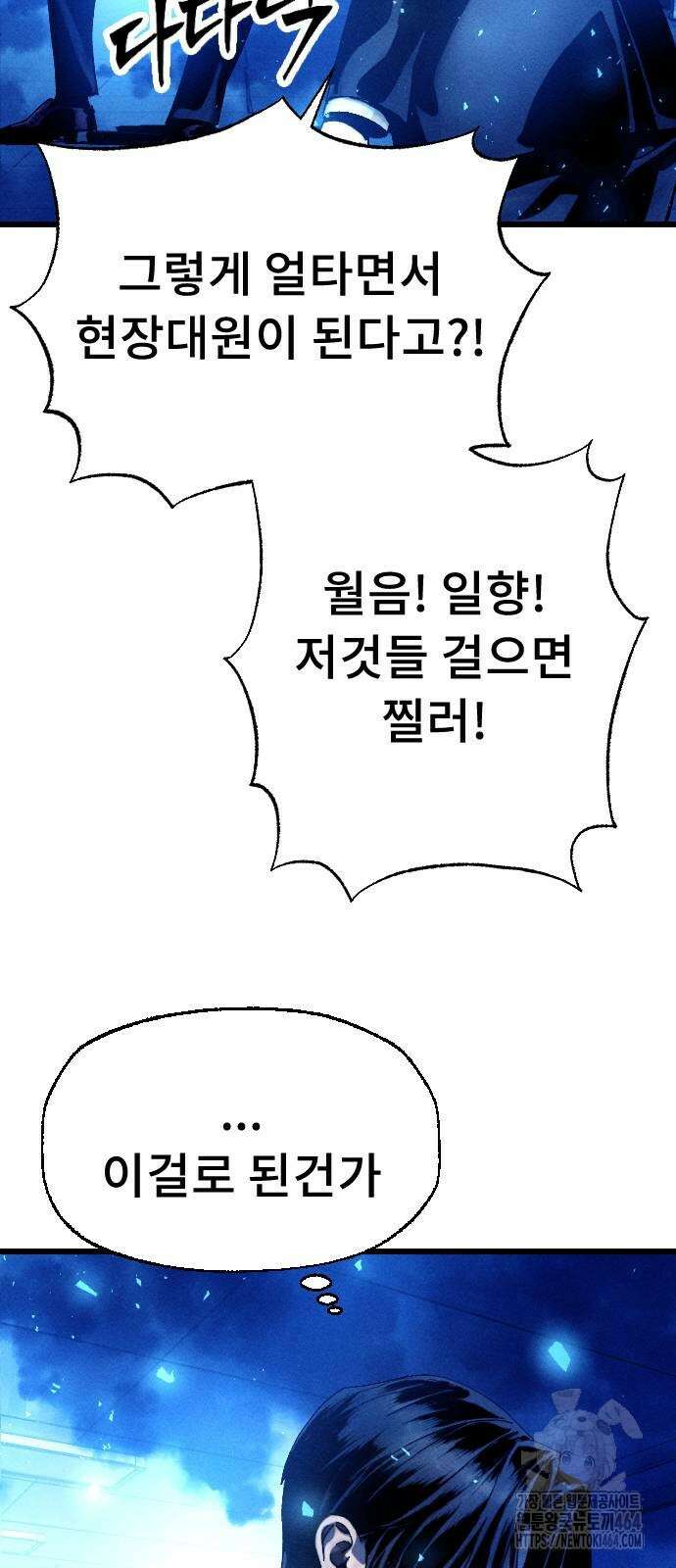 크립티드 에피소드 1 더러운세상 망해버려라 (10) 162