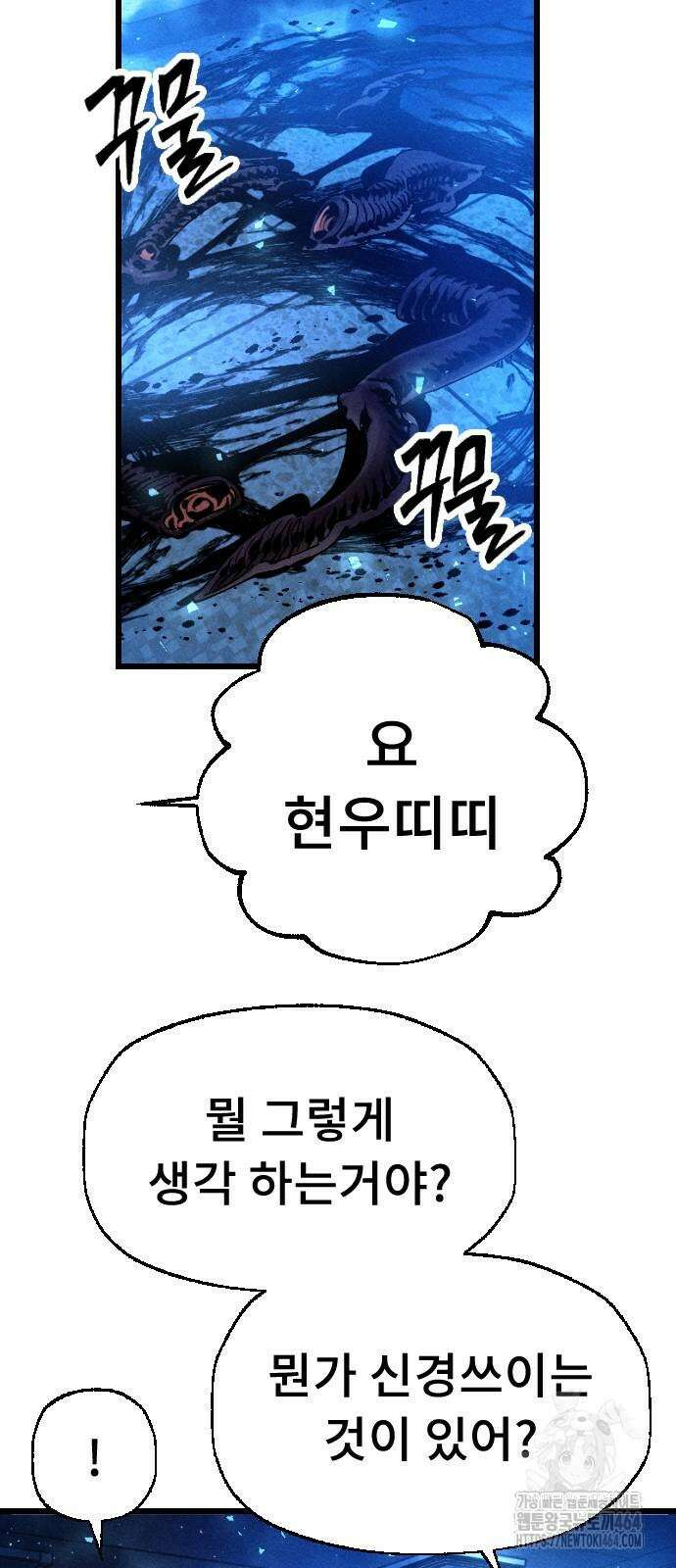크립티드 에피소드 1 더러운세상 망해버려라 (10) 164