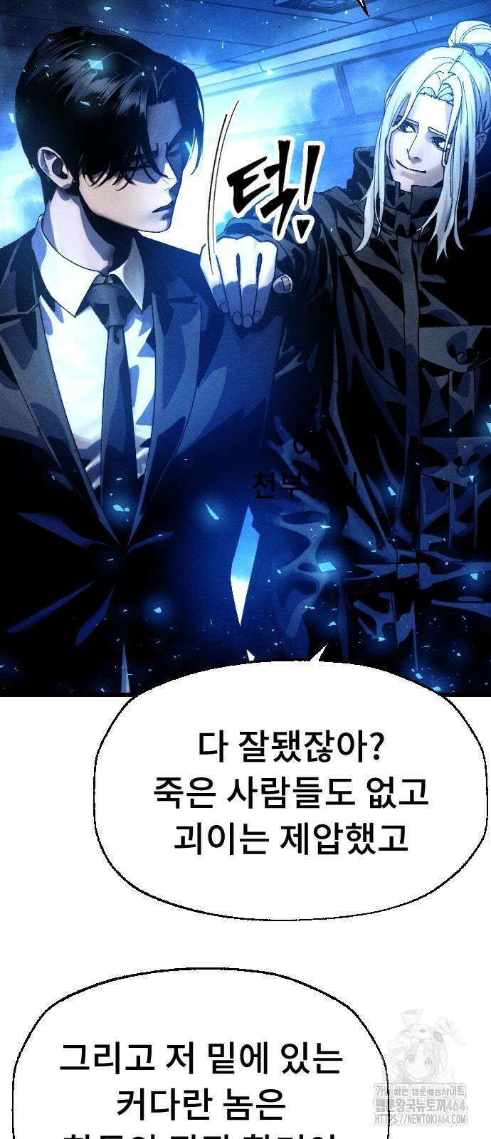 크립티드 에피소드 1 더러운세상 망해버려라 (10) 165