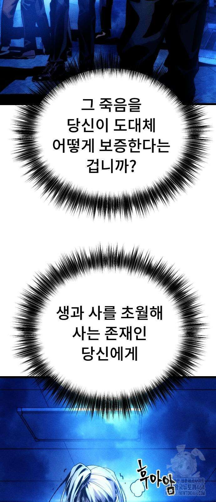 크립티드 에피소드 1 더러운세상 망해버려라 (10) 169