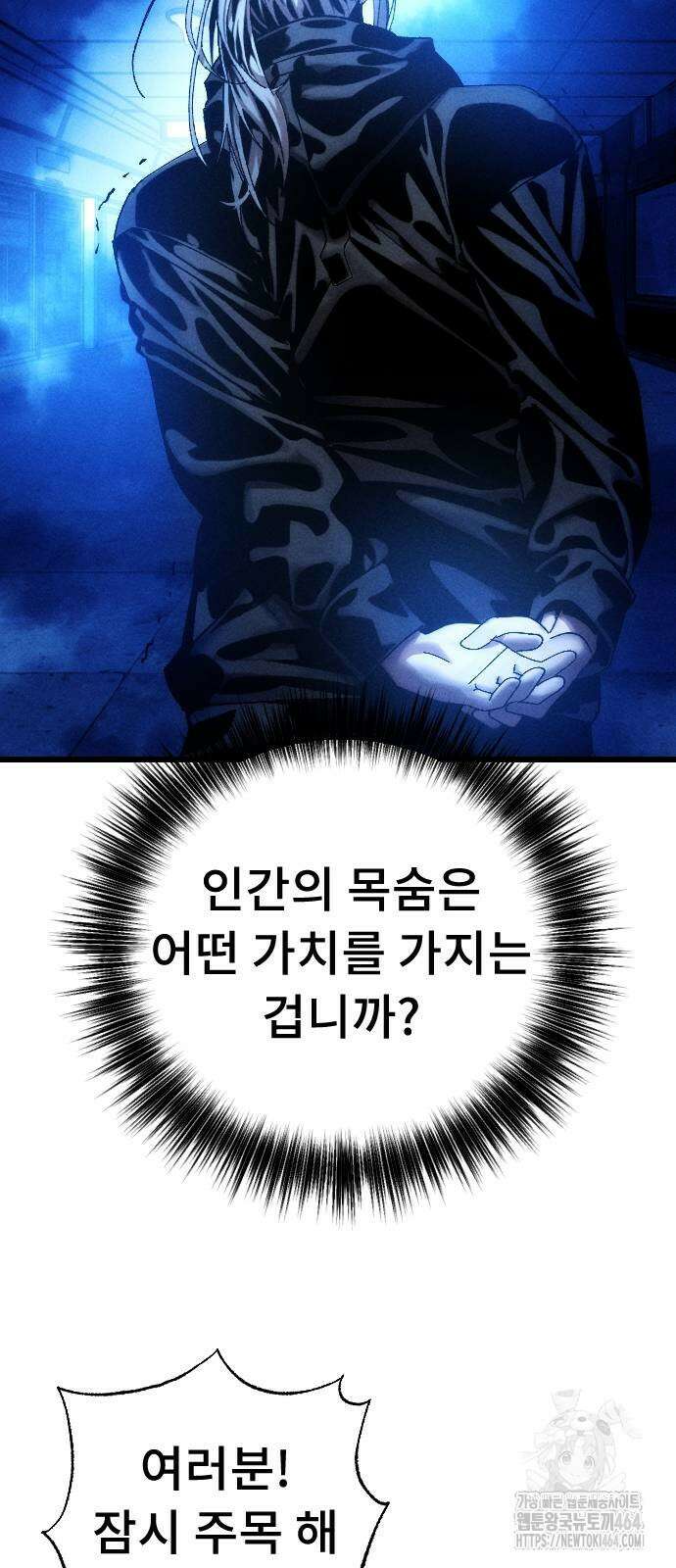 크립티드 에피소드 1 더러운세상 망해버려라 (10) 170
