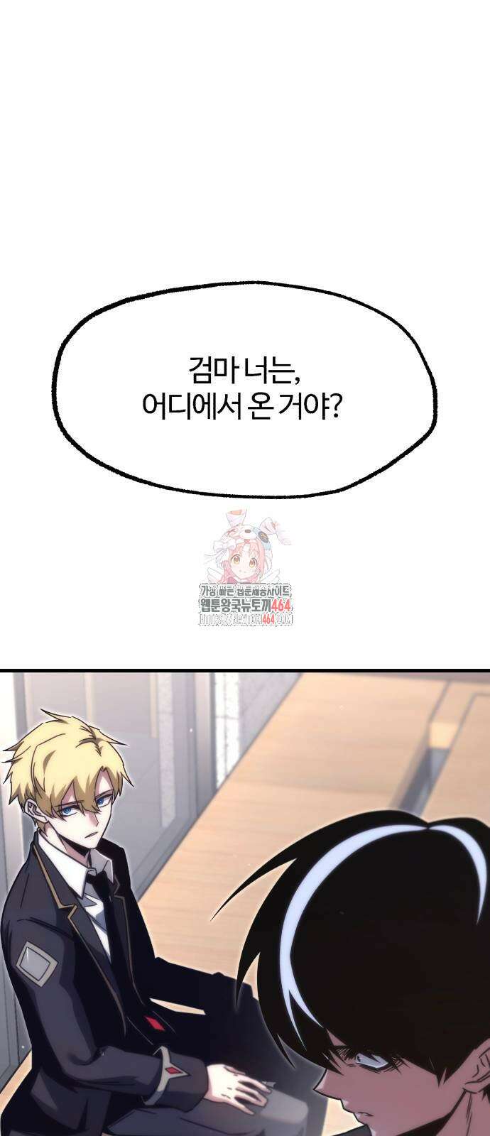 사시미 한 자루로 아카데미를 씹어먹음 17화 1