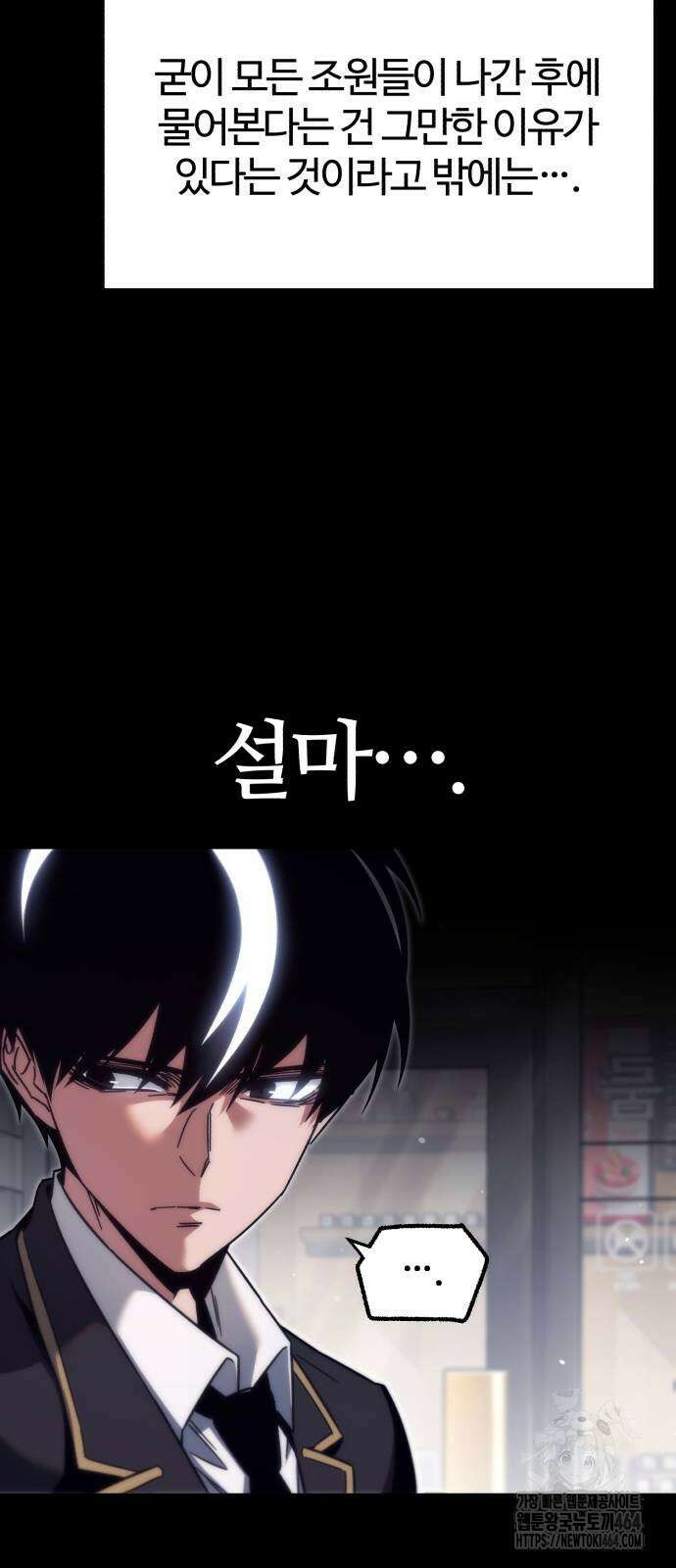 사시미 한 자루로 아카데미를 씹어먹음 17화 7