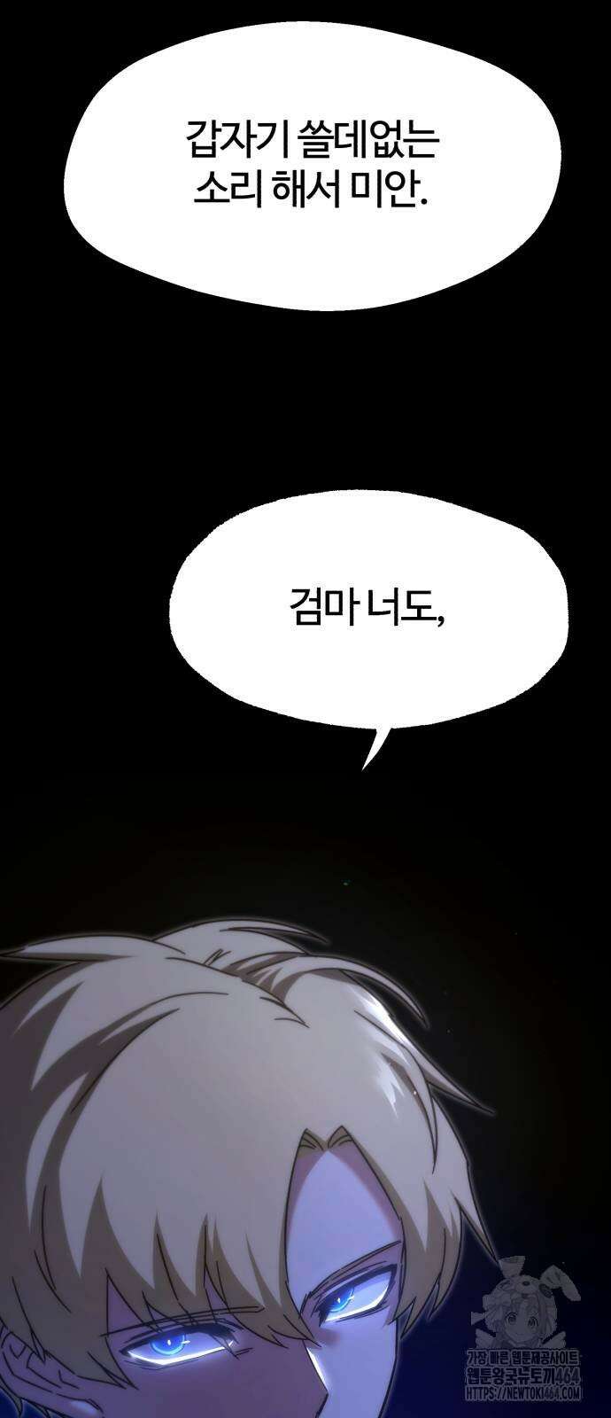 사시미 한 자루로 아카데미를 씹어먹음 17화 8