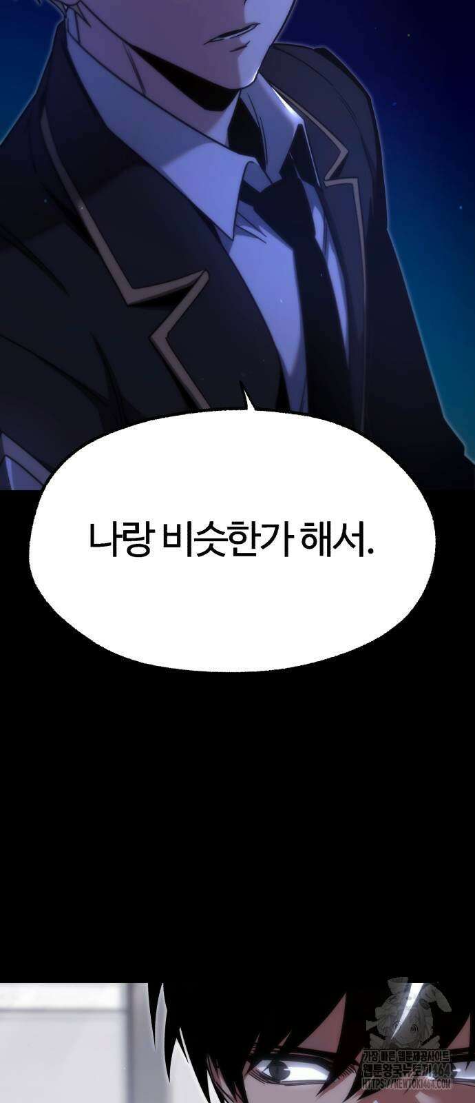 사시미 한 자루로 아카데미를 씹어먹음 17화 9