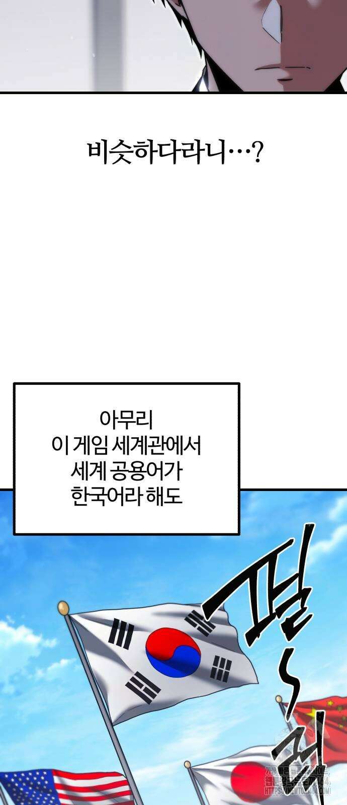 사시미 한 자루로 아카데미를 씹어먹음 17화 10