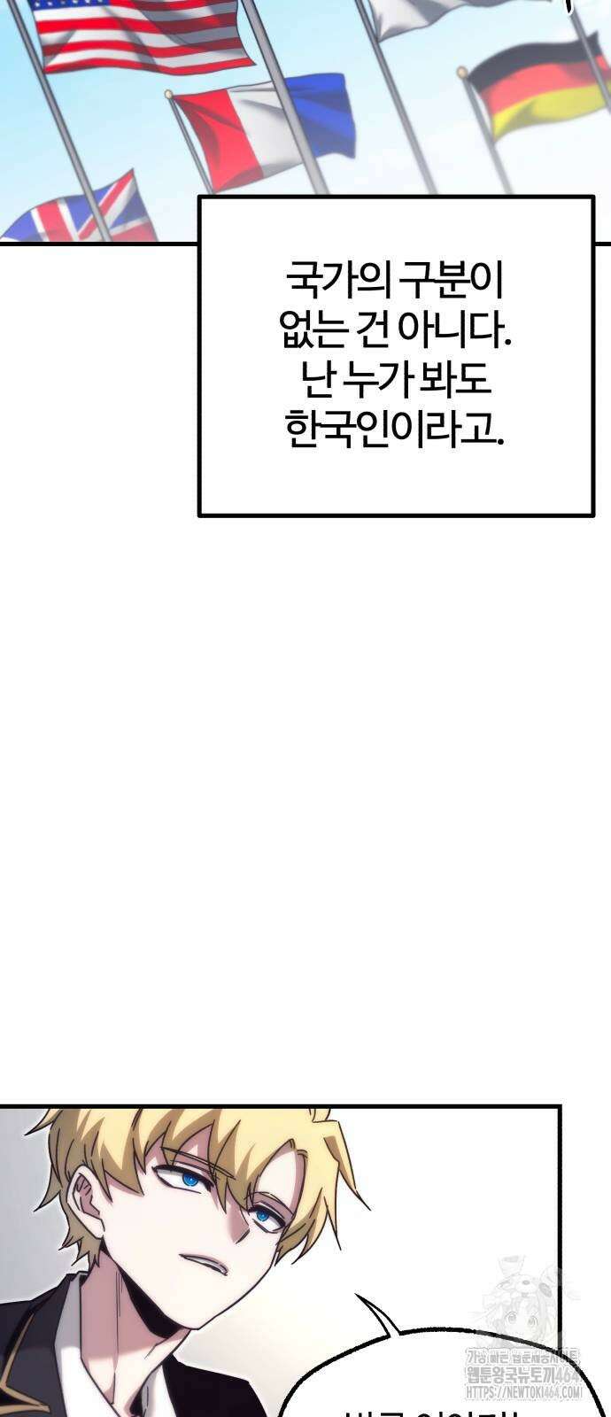 사시미 한 자루로 아카데미를 씹어먹음 17화 11