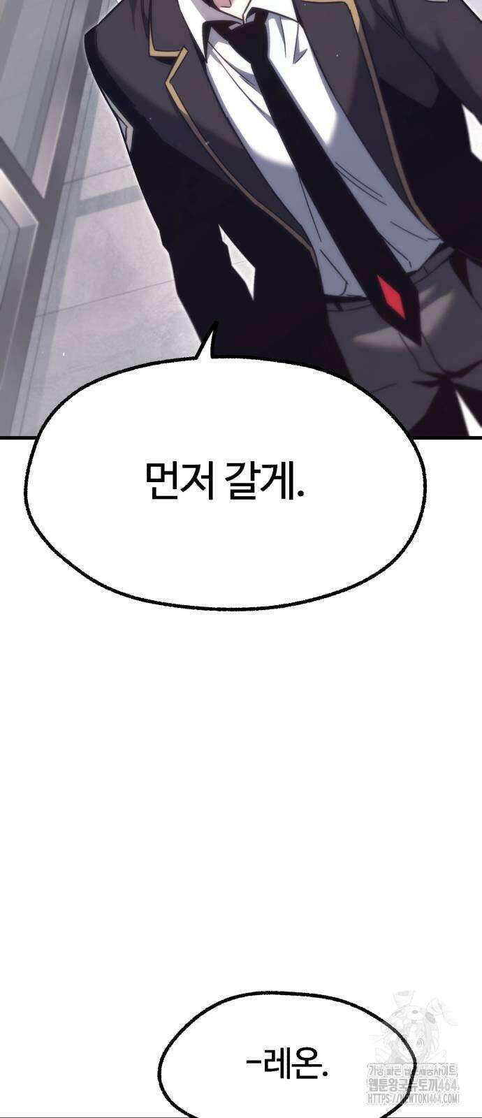 사시미 한 자루로 아카데미를 씹어먹음 17화 13