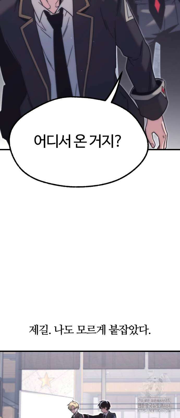 사시미 한 자루로 아카데미를 씹어먹음 17화 15