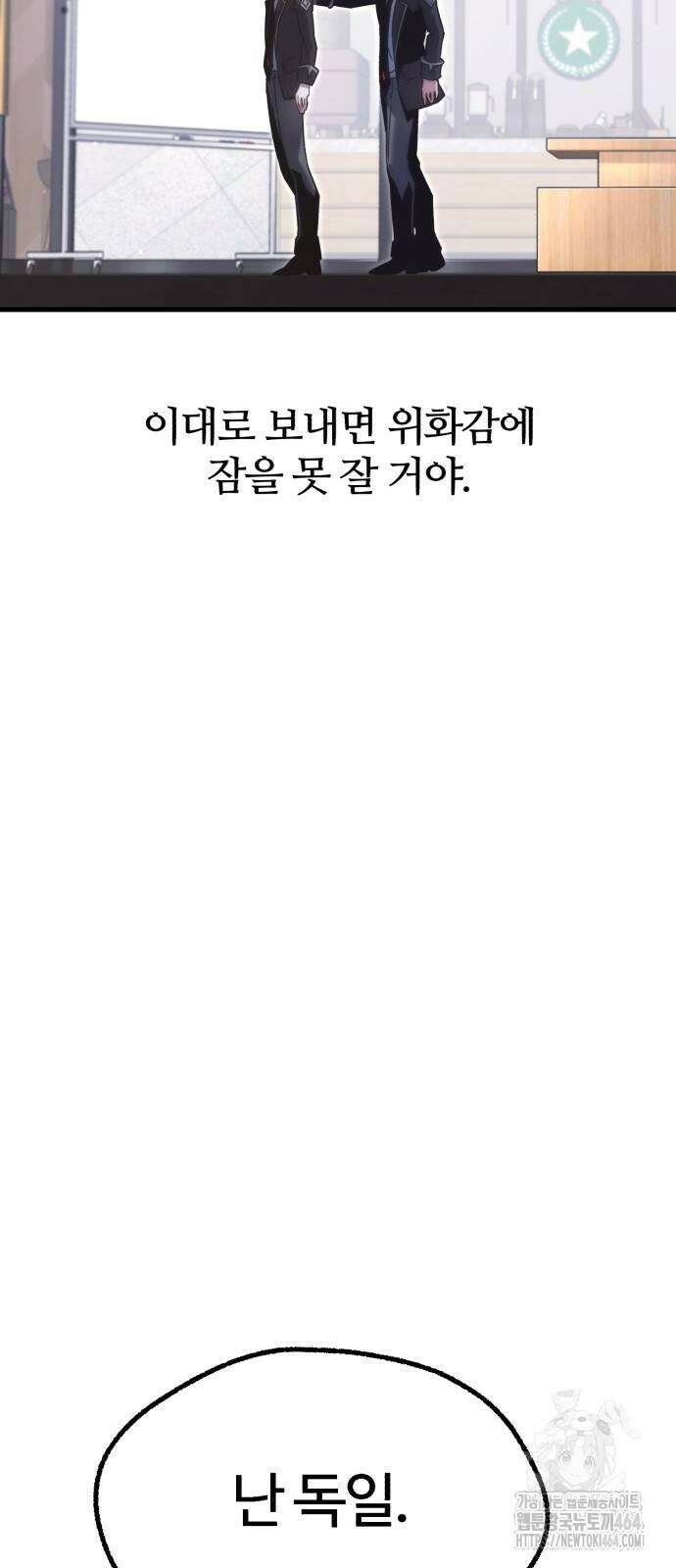 사시미 한 자루로 아카데미를 씹어먹음 17화 16