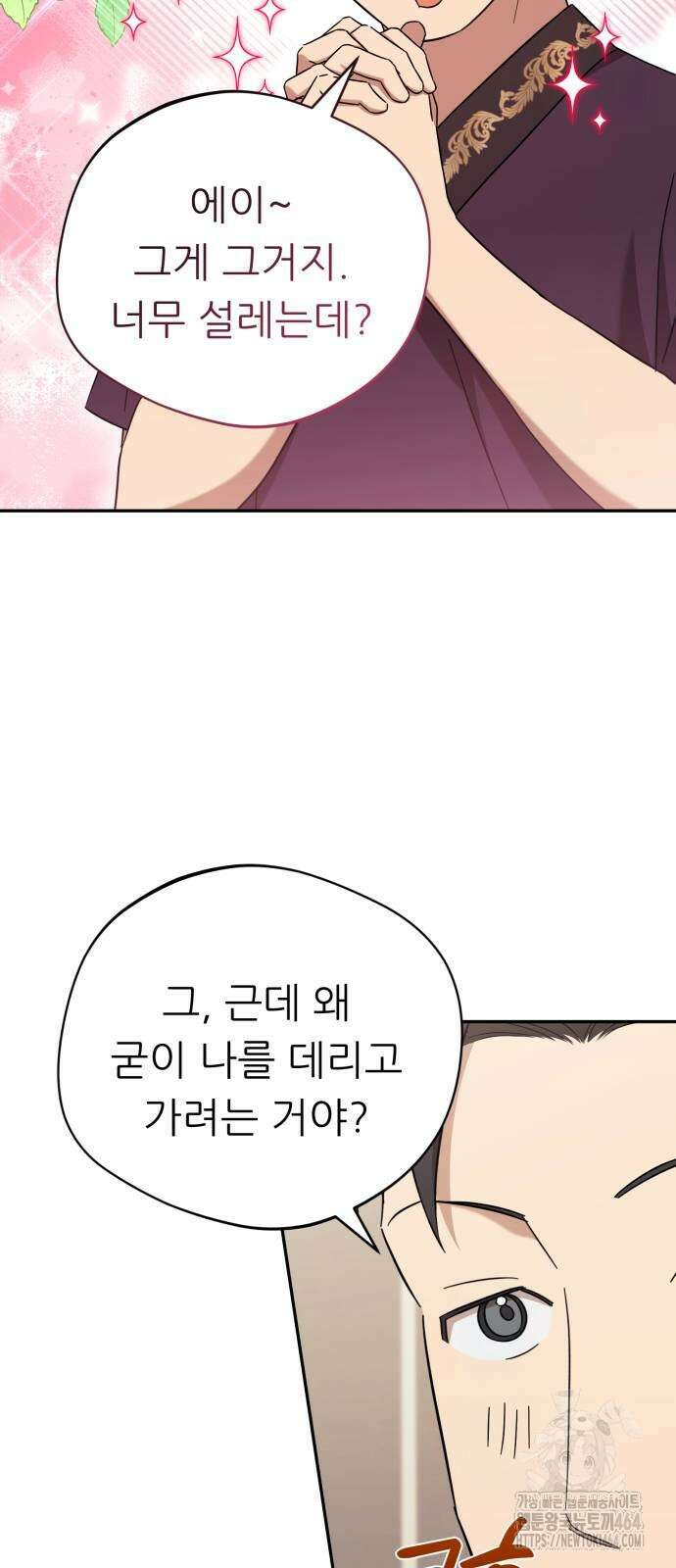 웨폰 크리에이터 47화 3