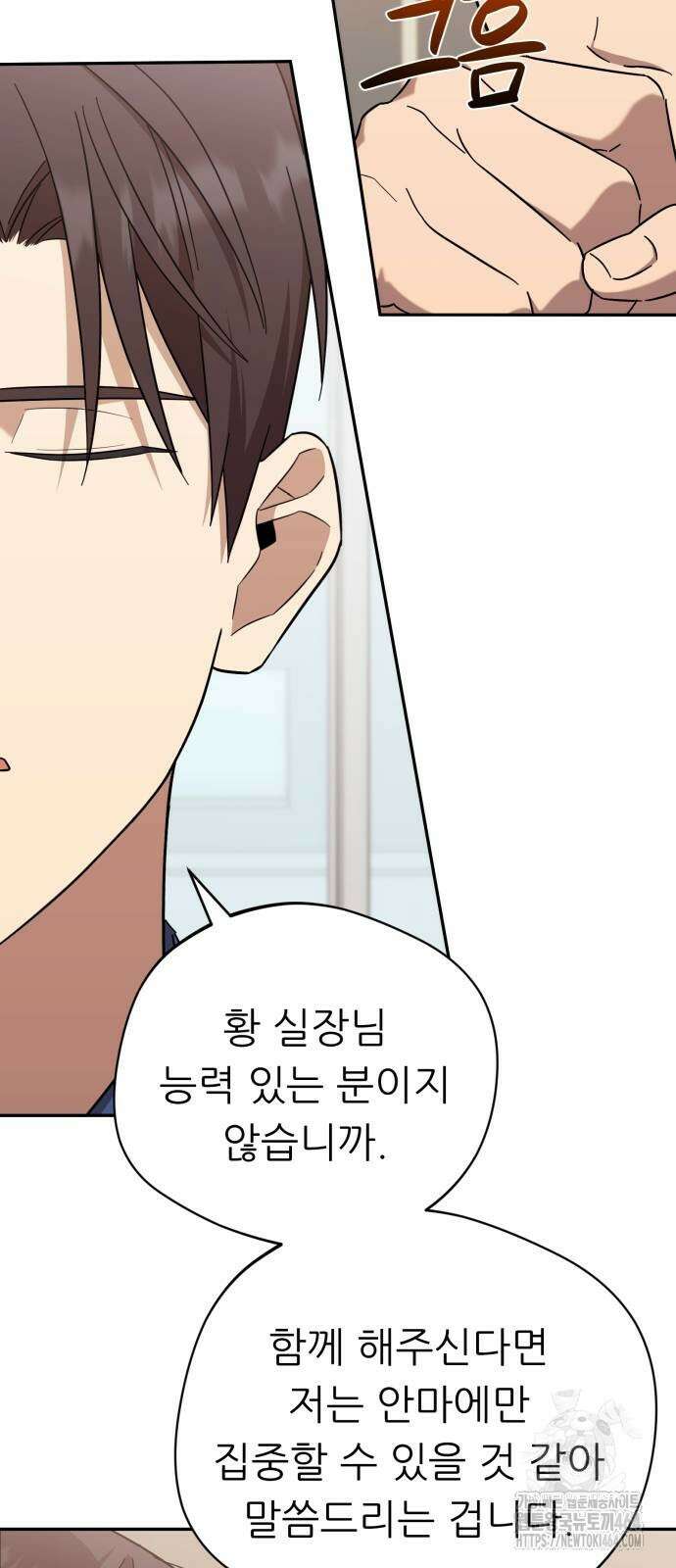 웨폰 크리에이터 47화 4