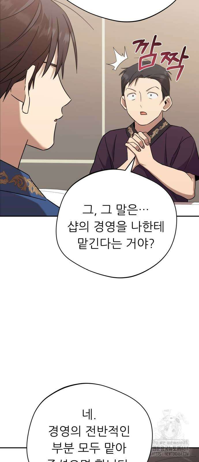 웨폰 크리에이터 47화 5