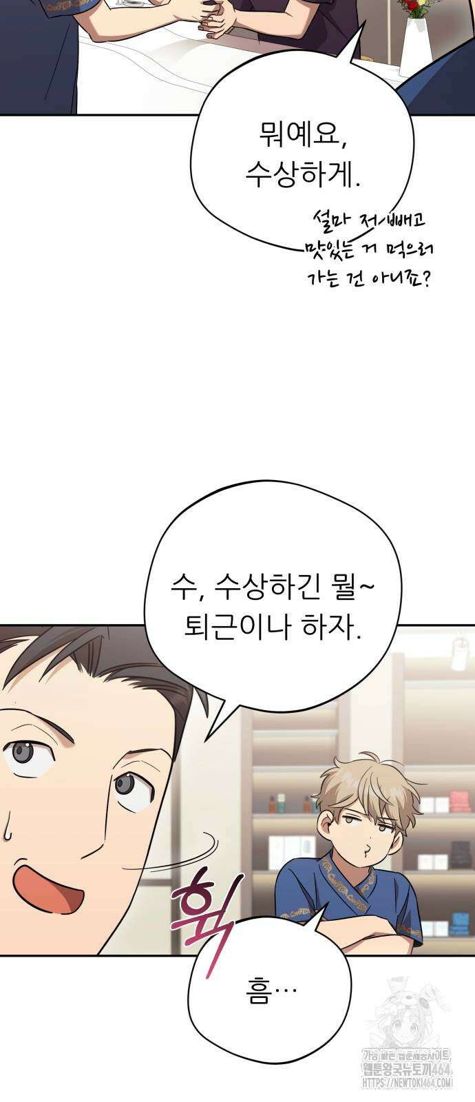 웨폰 크리에이터 47화 13