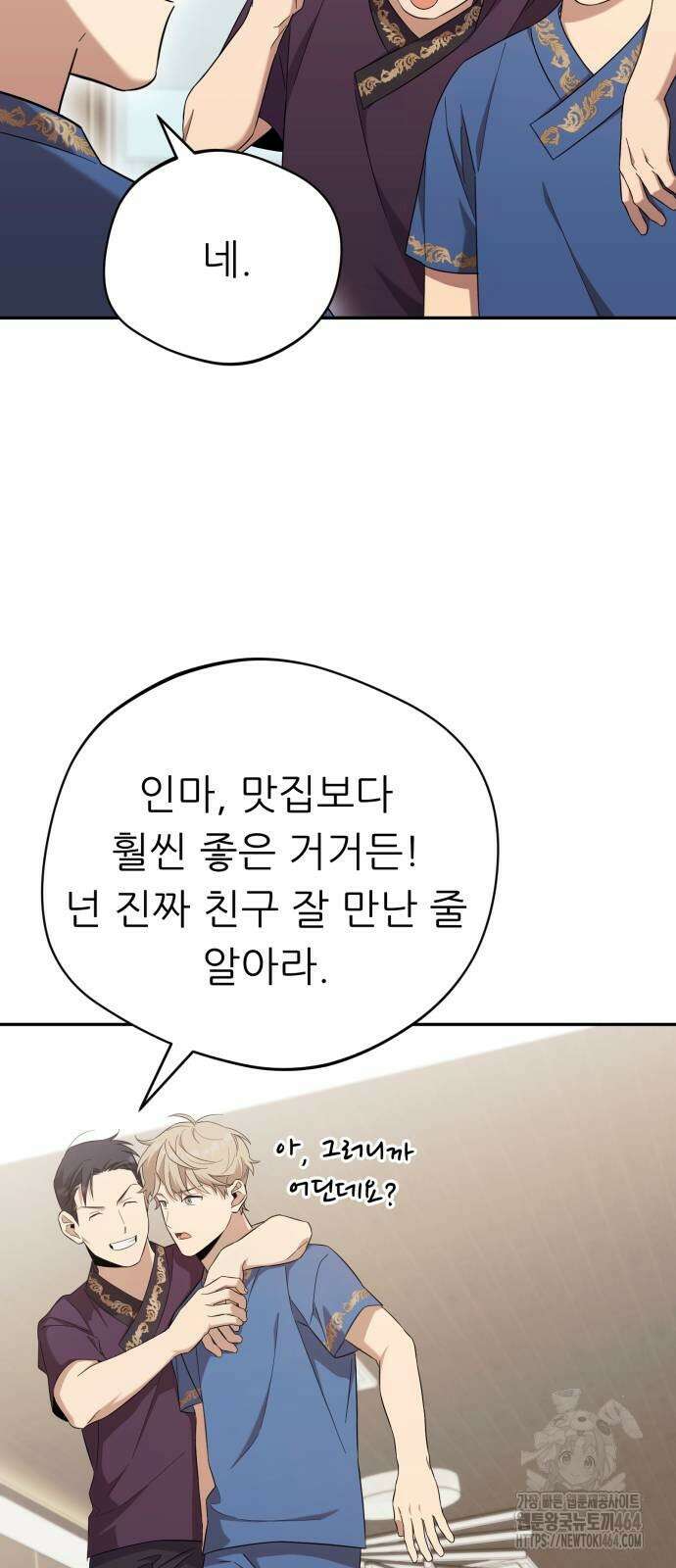 웨폰 크리에이터 47화 17