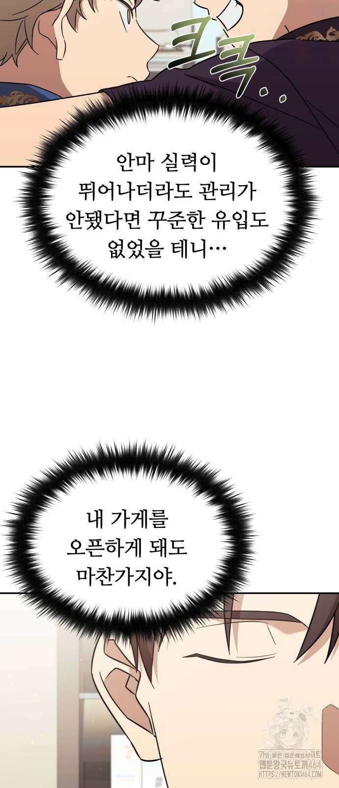 웨폰 크리에이터 47화 19