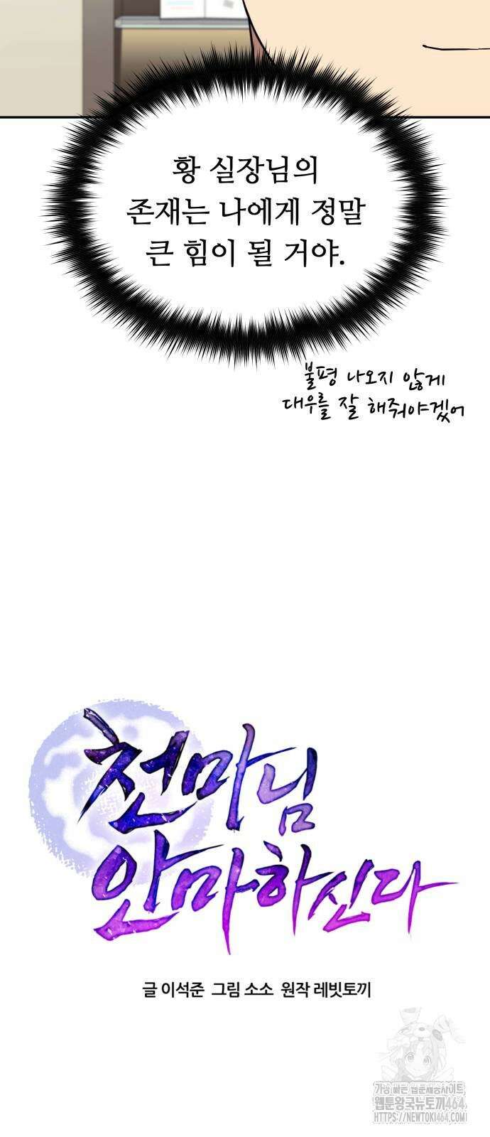 웨폰 크리에이터 47화 20