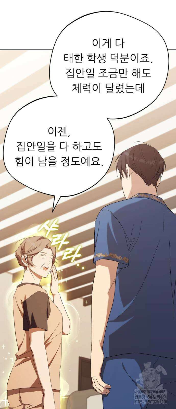웨폰 크리에이터 47화 26