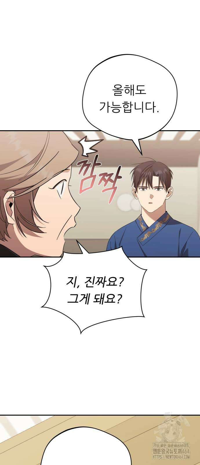 웨폰 크리에이터 47화 30