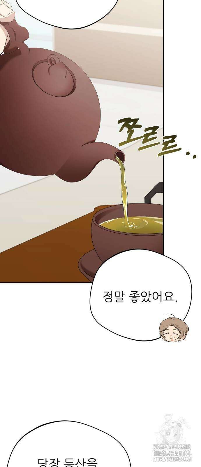 웨폰 크리에이터 47화 46