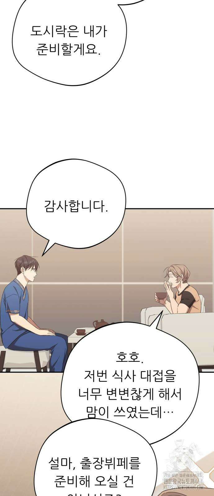 웨폰 크리에이터 47화 49