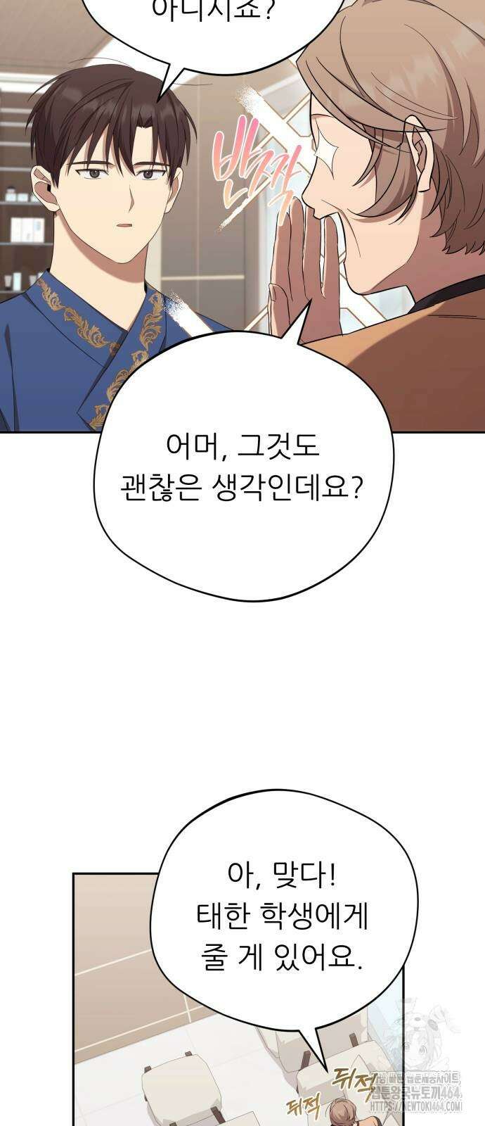 웨폰 크리에이터 47화 50