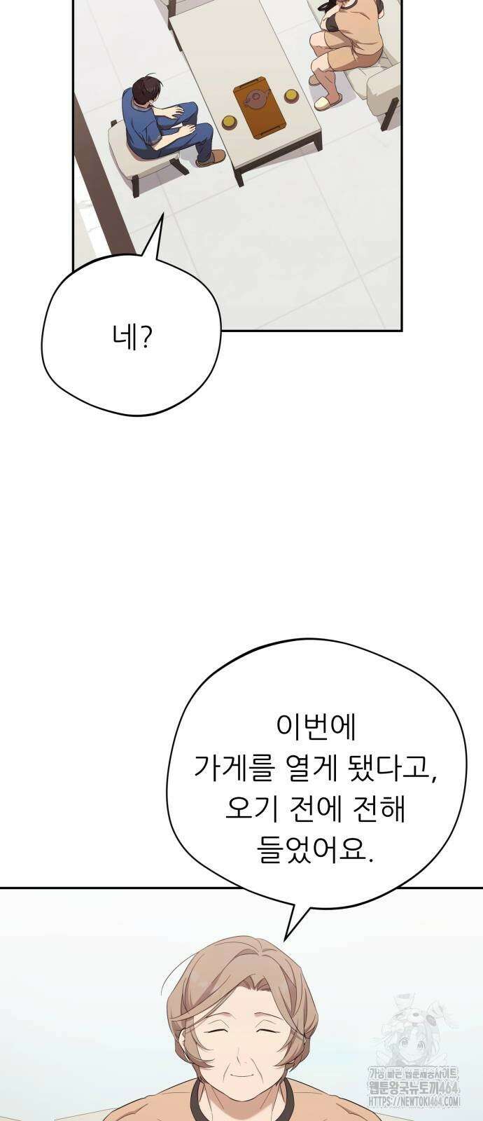 웨폰 크리에이터 47화 51