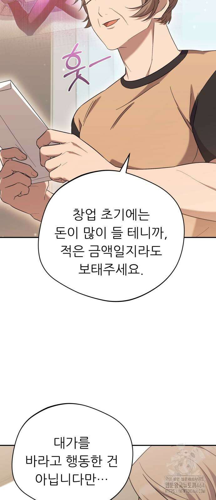 웨폰 크리에이터 47화 54