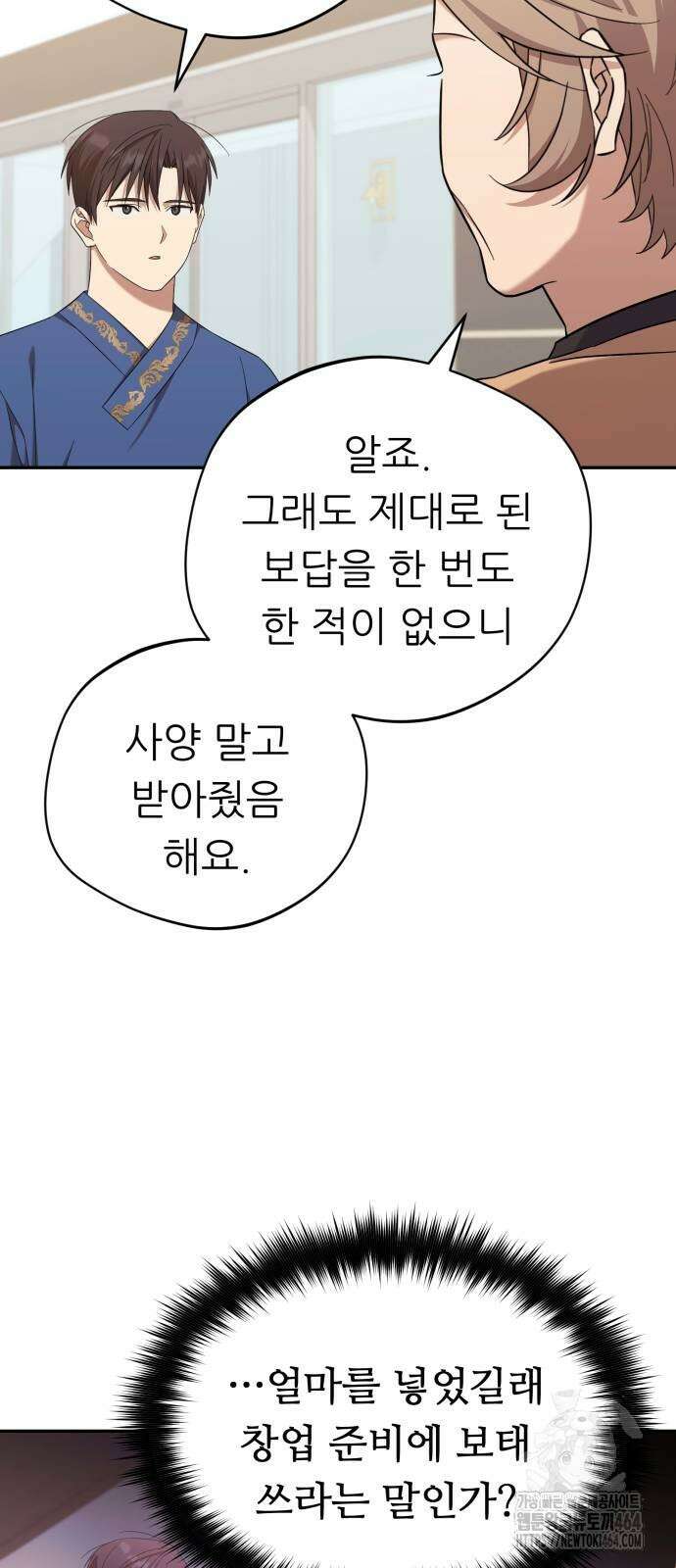 웨폰 크리에이터 47화 55