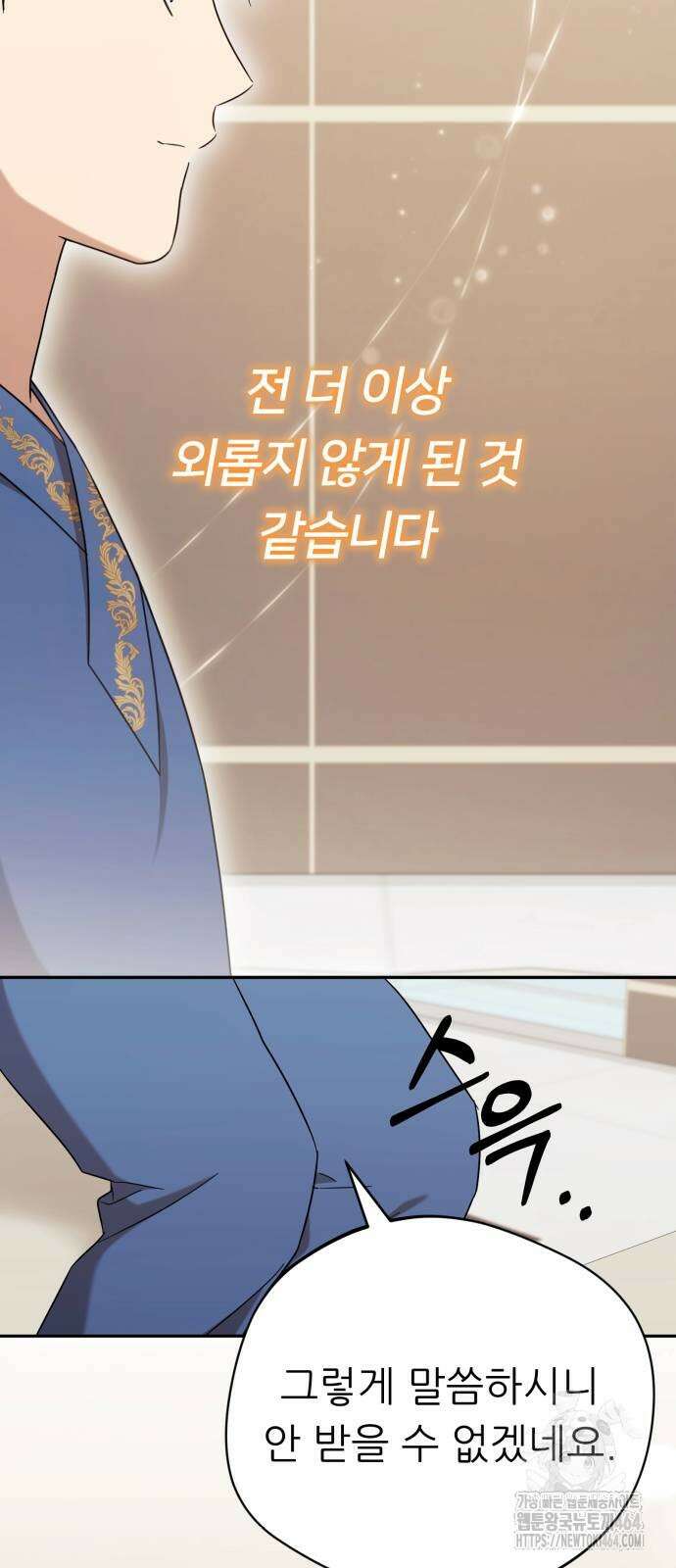 웨폰 크리에이터 47화 62
