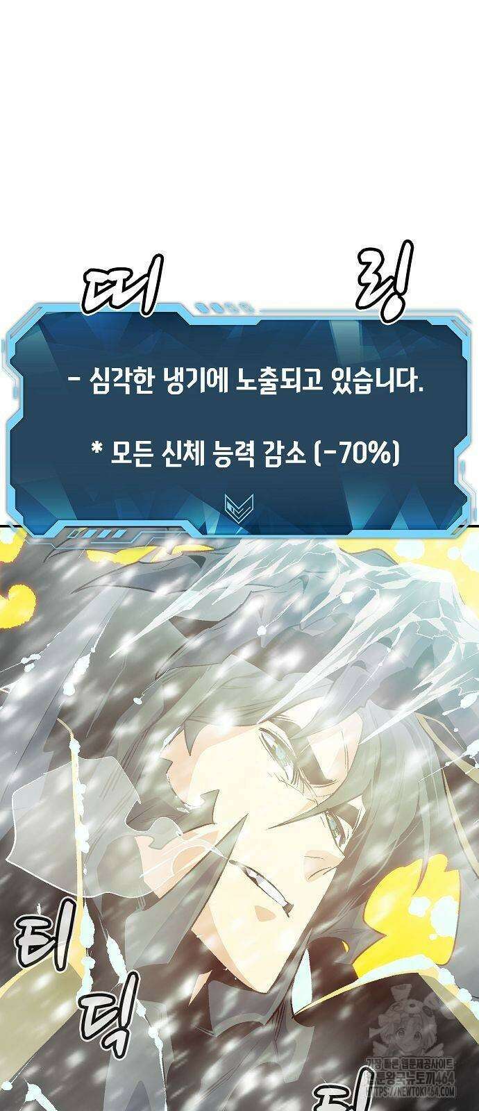 나 혼자 네크로맨서 156화 4