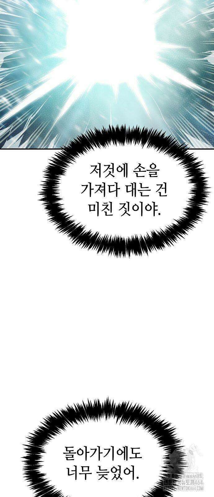 나 혼자 네크로맨서 156화 6