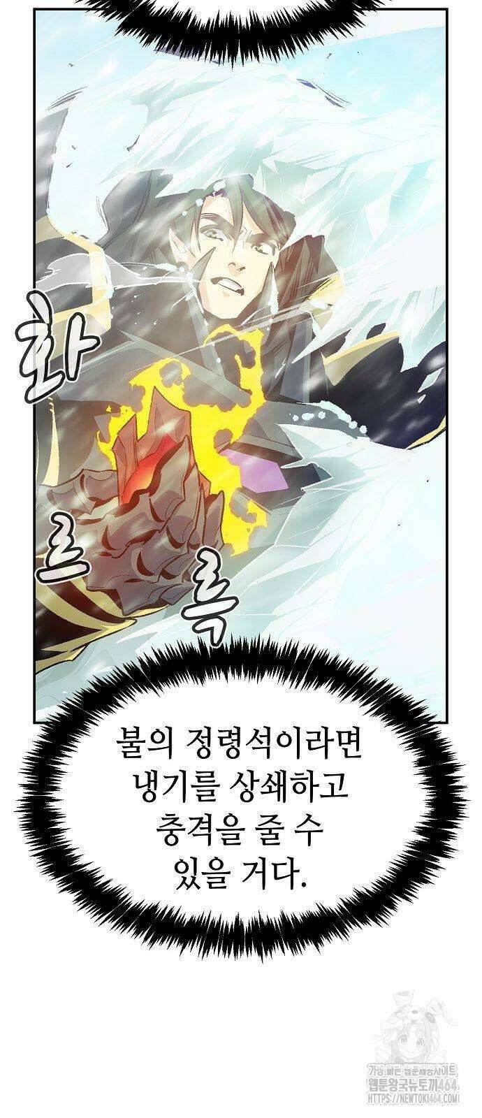 나 혼자 네크로맨서 156화 7