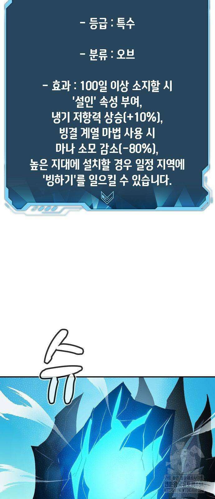 나 혼자 네크로맨서 156화 16