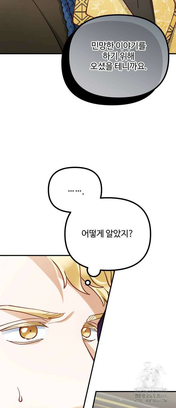 꽃이 삼킨 짐승 53화 2