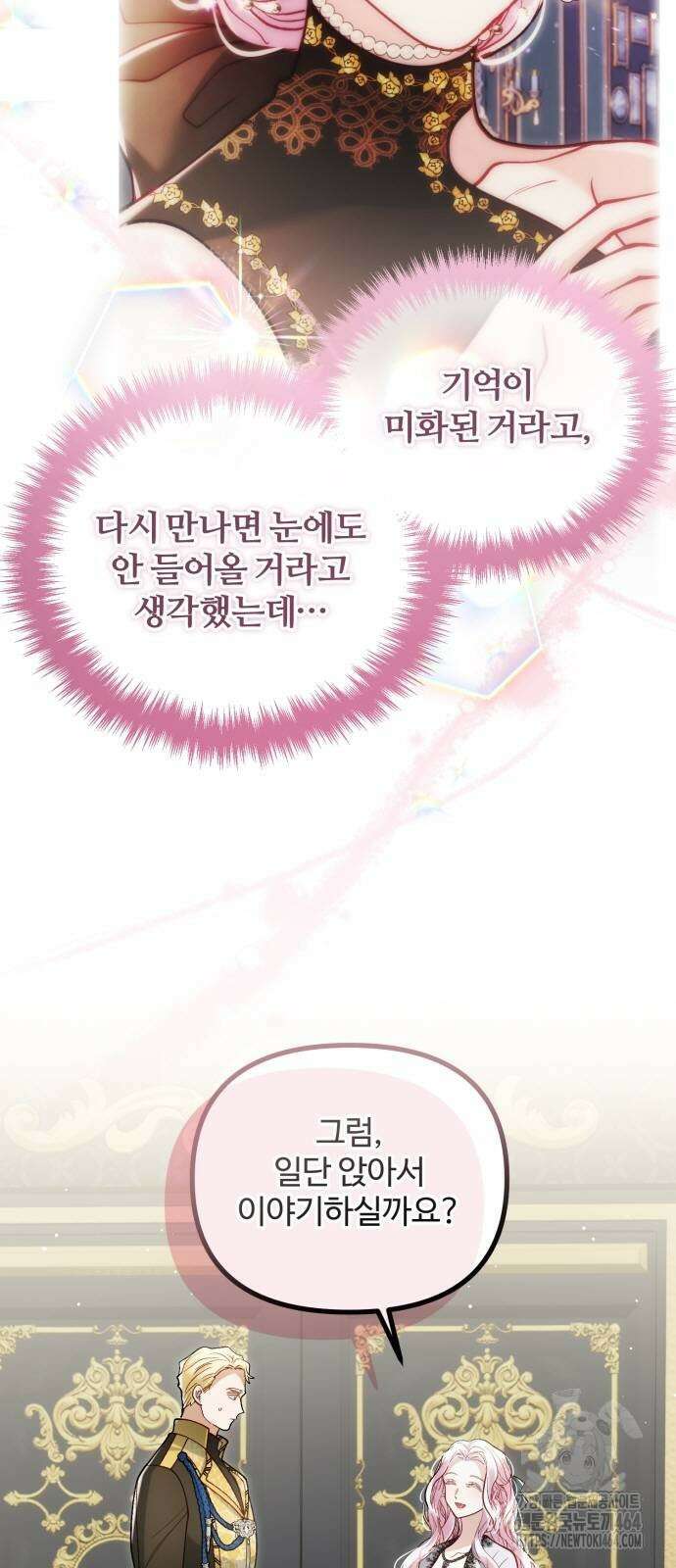 꽃이 삼킨 짐승 53화 8
