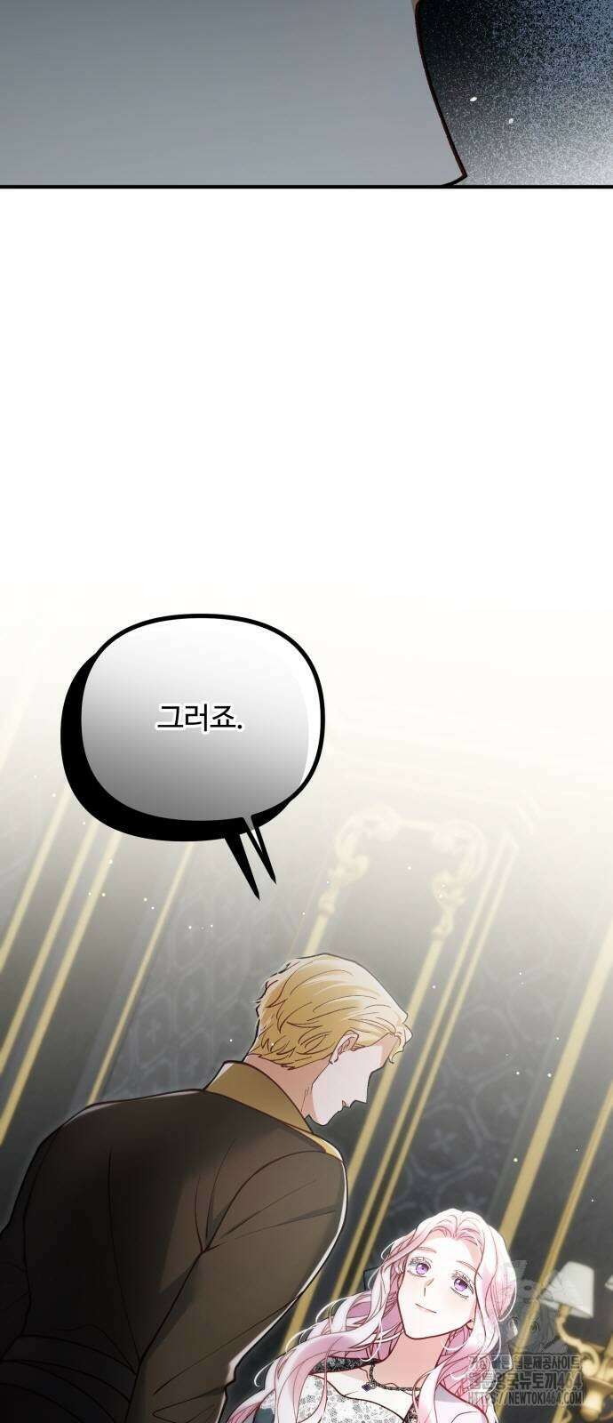 꽃이 삼킨 짐승 53화 10