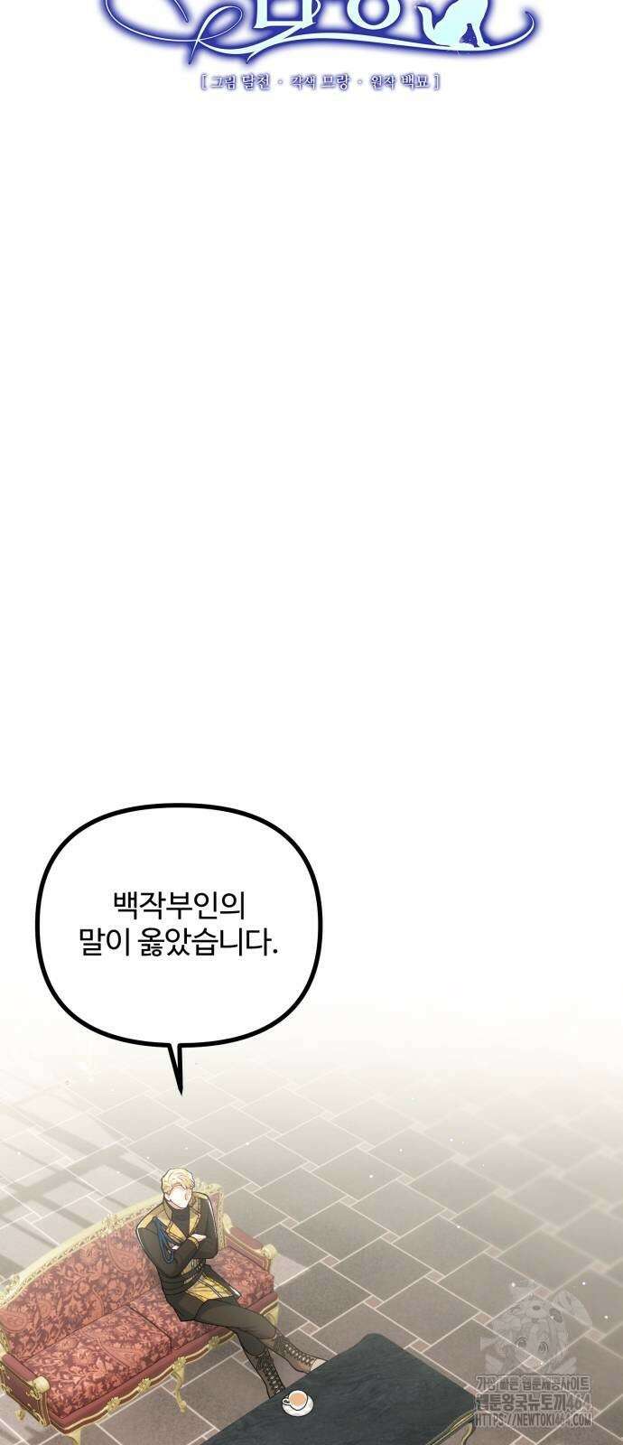 꽃이 삼킨 짐승 53화 12