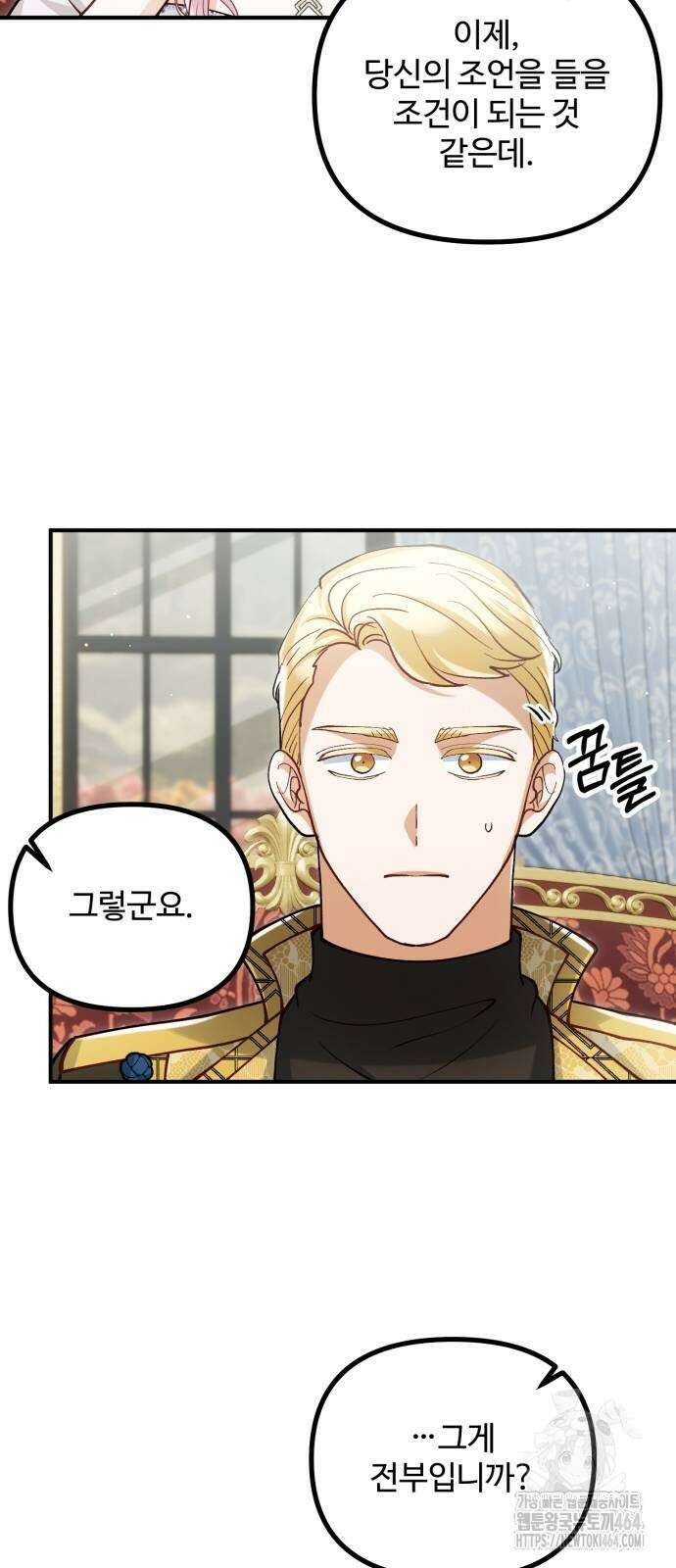 꽃이 삼킨 짐승 53화 14